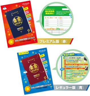 赤と青の未来パスポートハンドブック