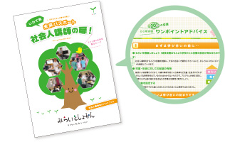 社会人・先生向けハンドブック