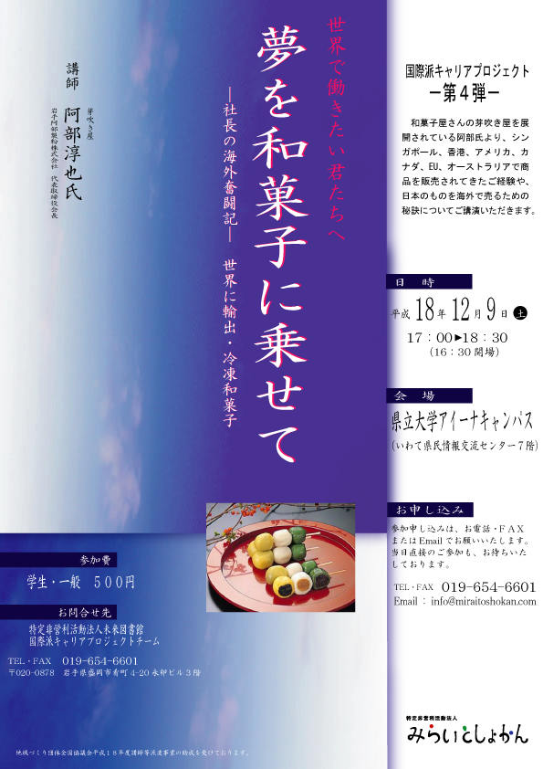 国際派キャリアセミナー 芽吹き屋