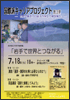 国際派キャリアプロジェクト第３弾