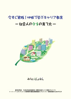社会人のタネ育てています