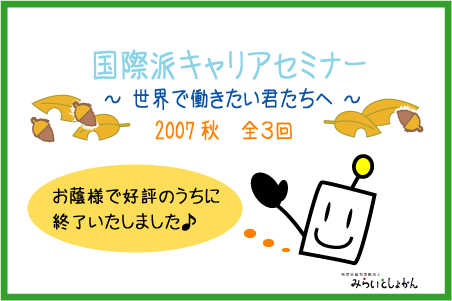 セミナー終了案内